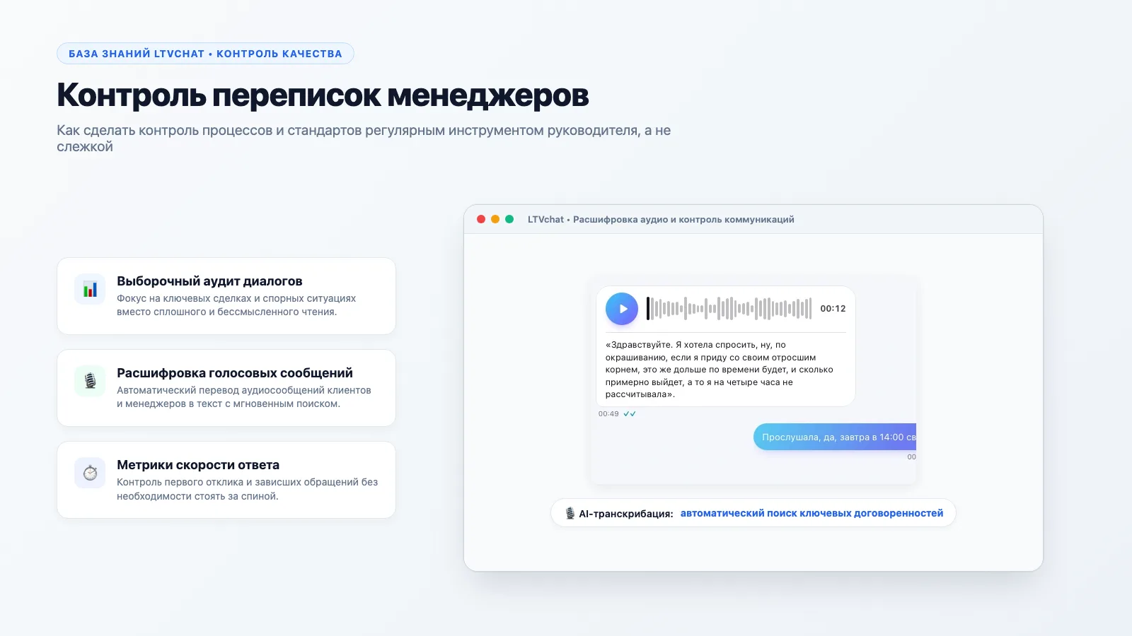 Контроль переписок менеджеров: как сделать это процессом, а не слежкой