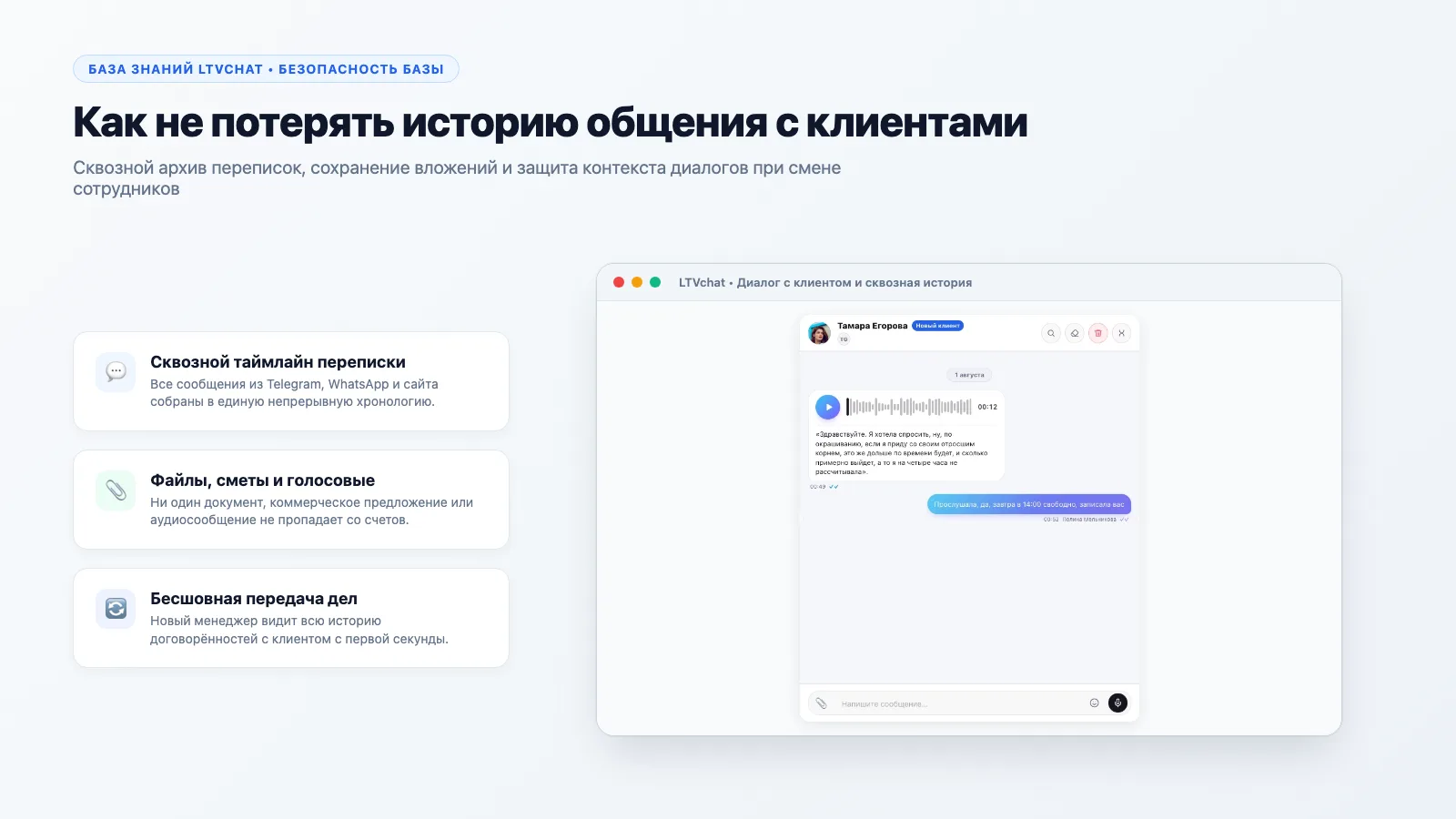 Как не потерять историю общения с клиентами