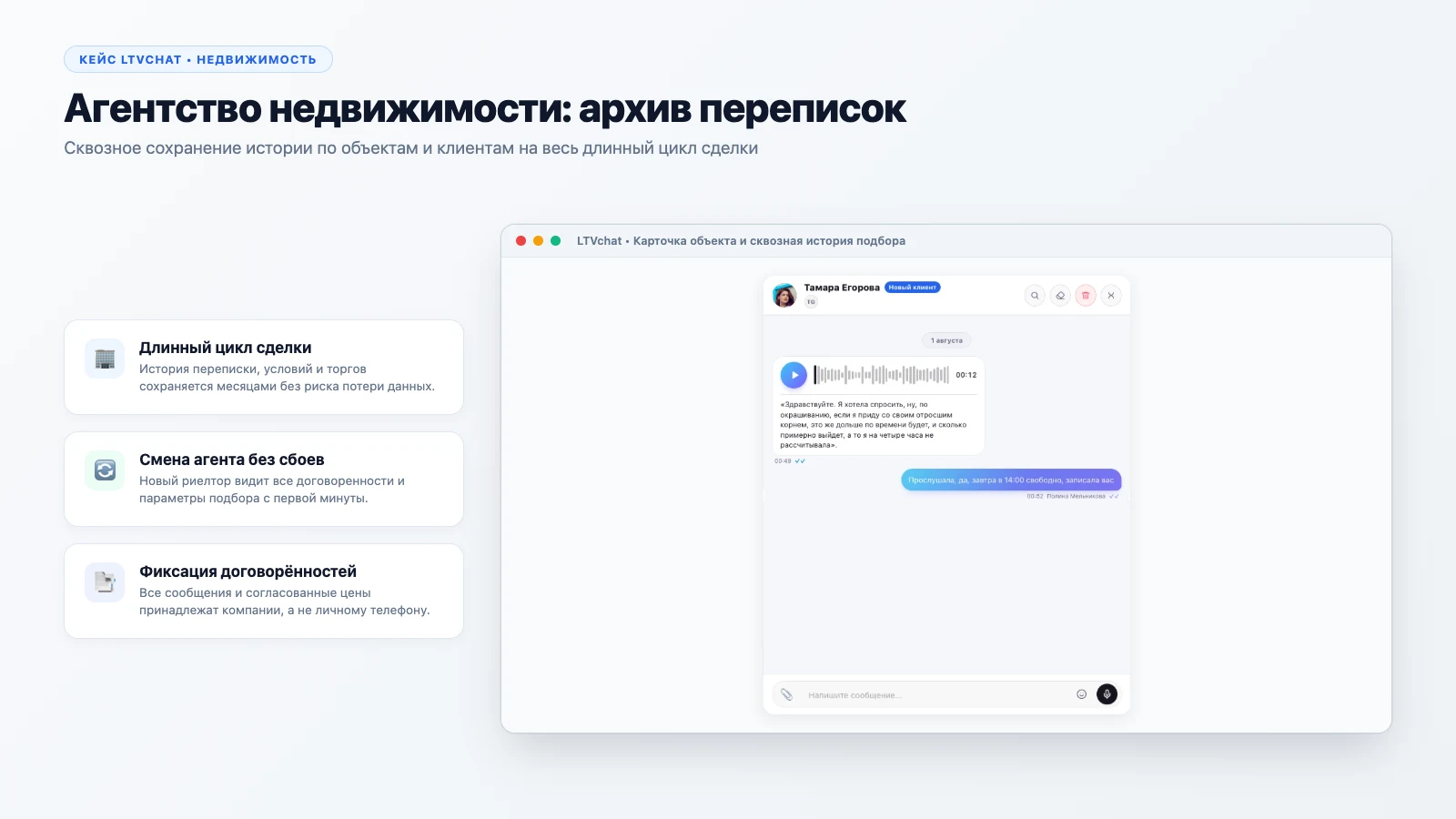 Агентство недвижимости: архив переписок