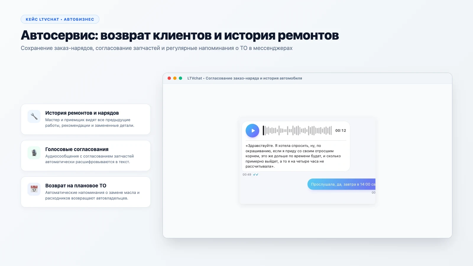 Автосервис: возврат клиентов и история ремонтов
