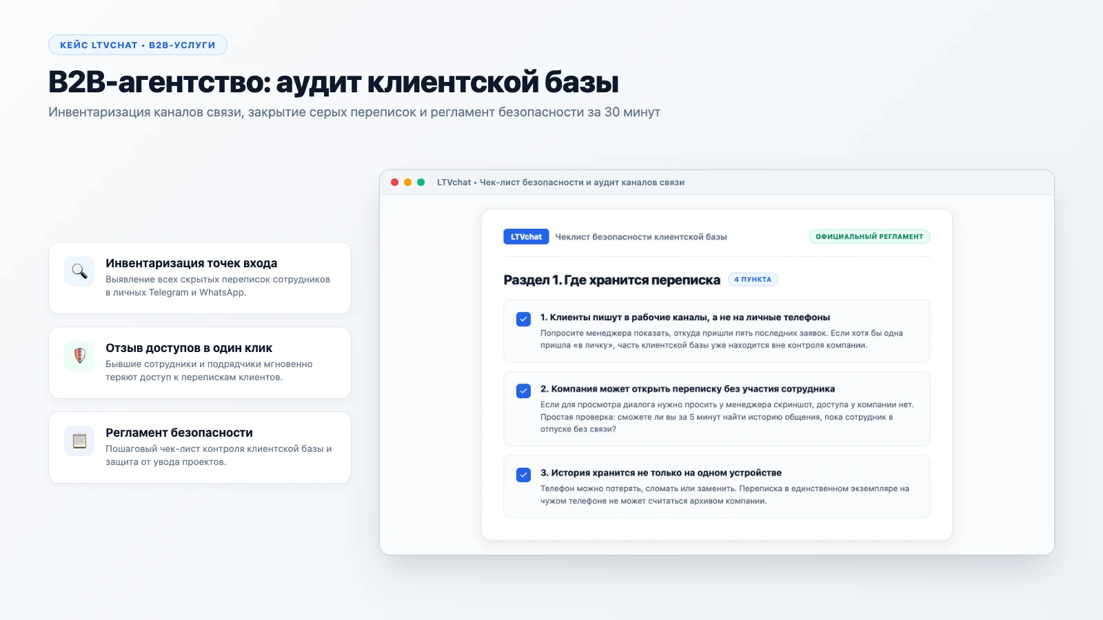 B2B-агентство: аудит клиентской базы
