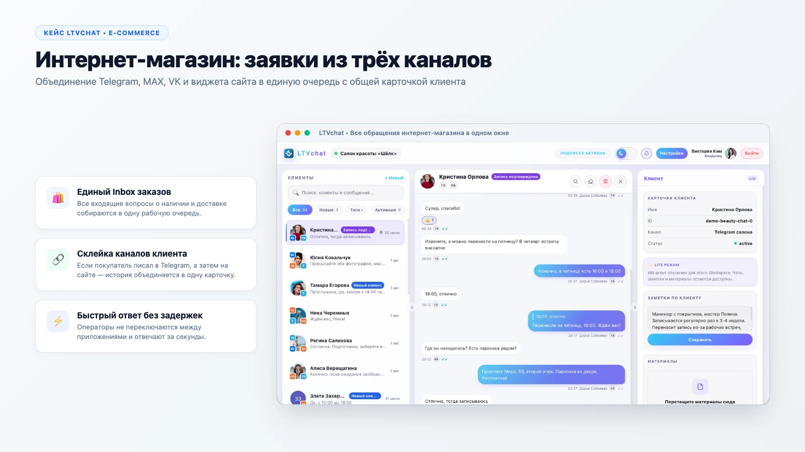 Интернет-магазин: заявки из трёх каналов