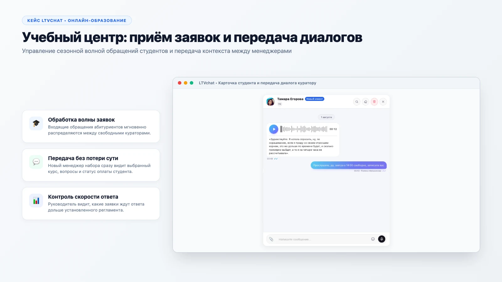 Учебный центр: приём заявок и передача диалогов