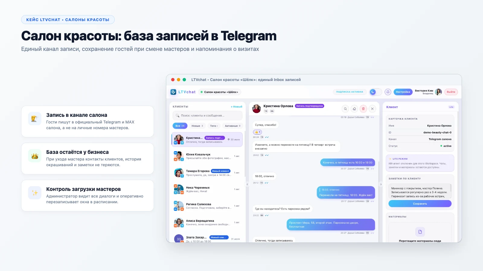 Салон красоты: база записей в Telegram