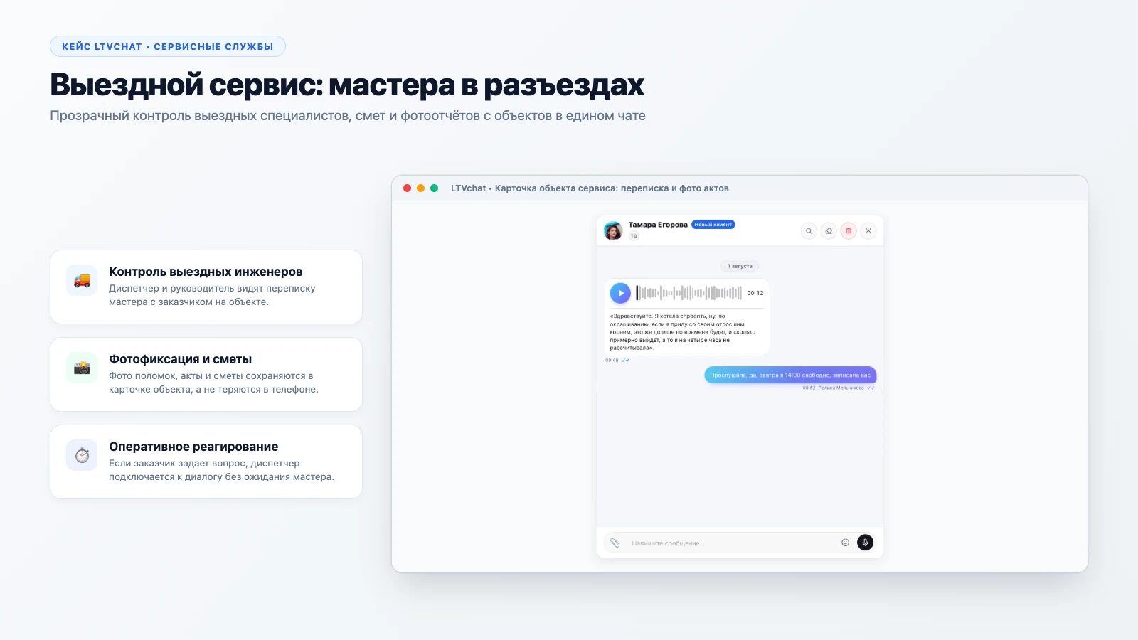 Выездной сервис: мастера в разъездах
