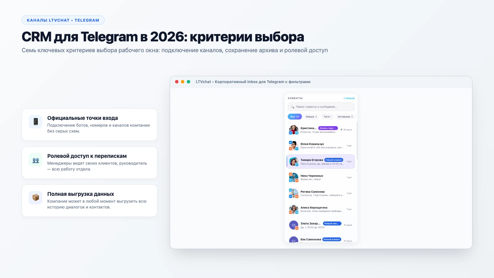 CRM для Telegram в 2026: критерии выбора