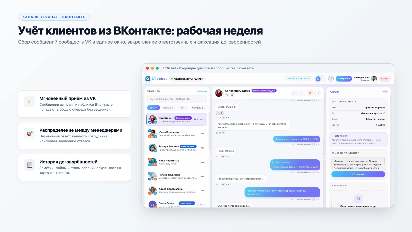 Учёт клиентов из ВКонтакте: рабочая неделя