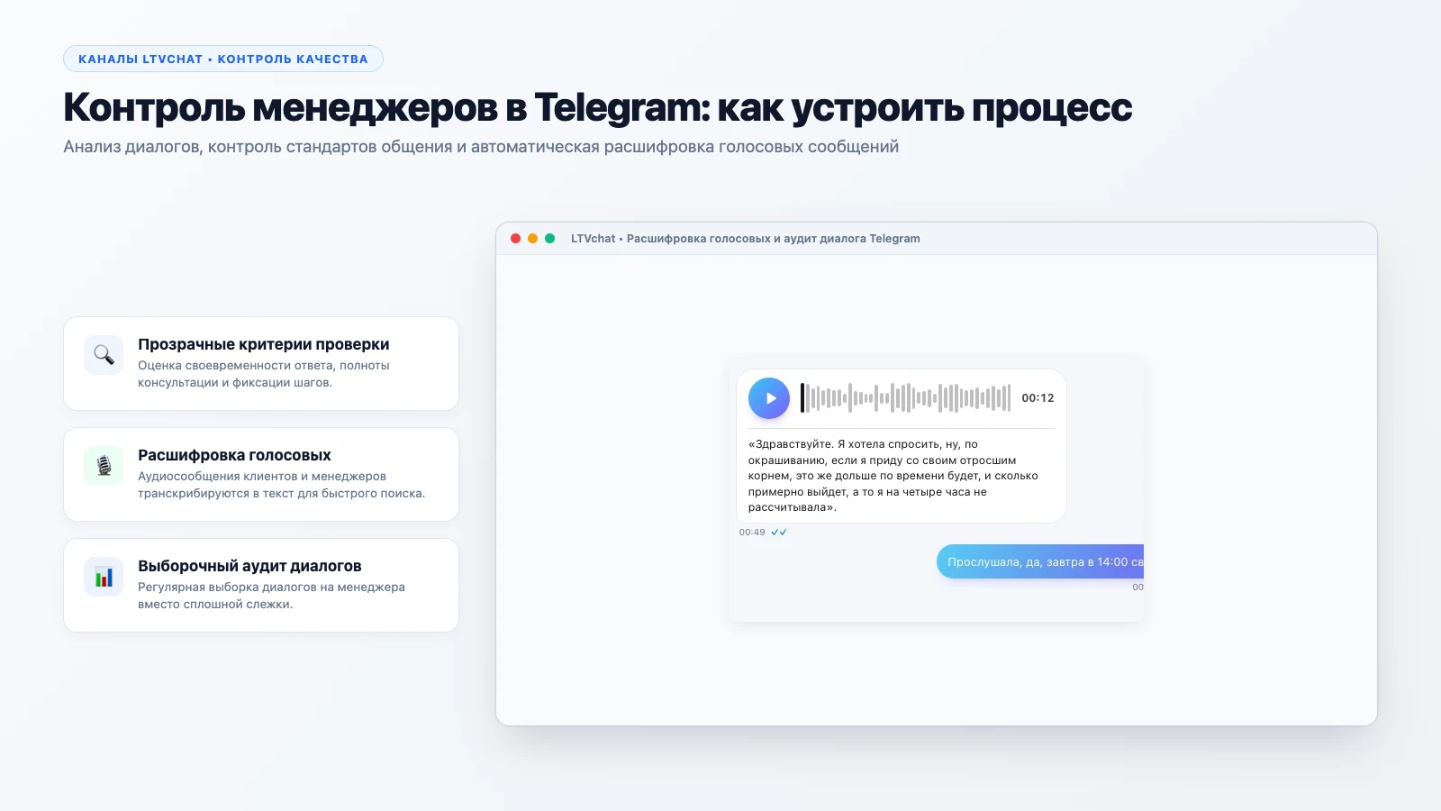 Контроль менеджеров в Telegram: как устроить процесс