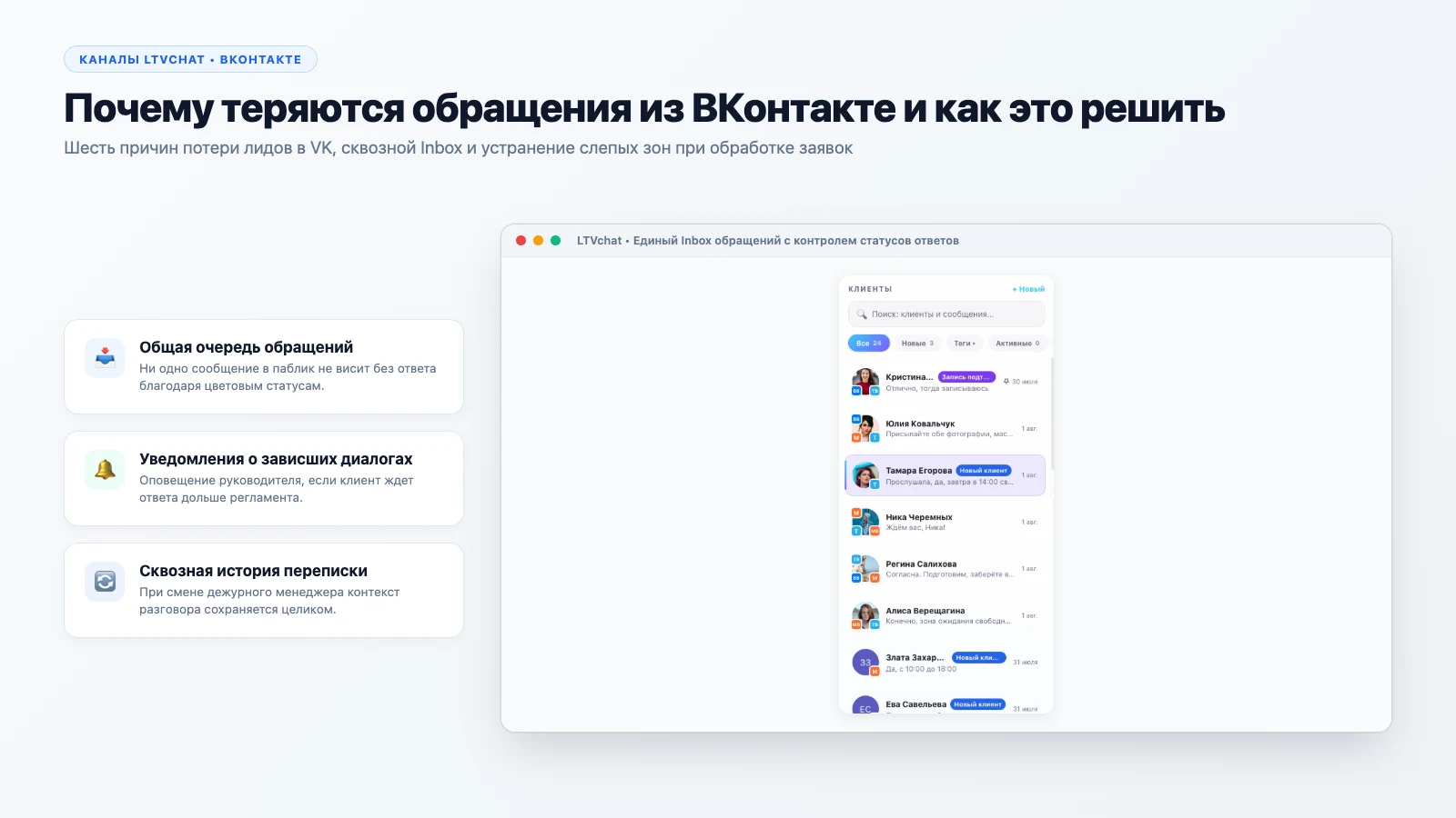 Почему теряются обращения из ВКонтакте и как это решить