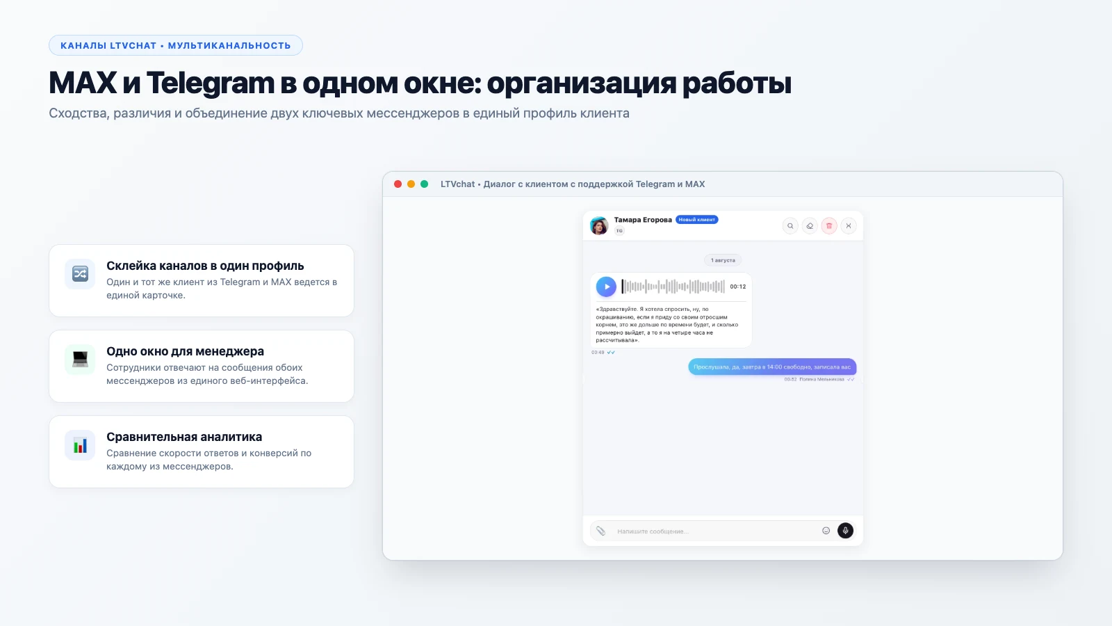 MAX и Telegram в одном окне: организация работы