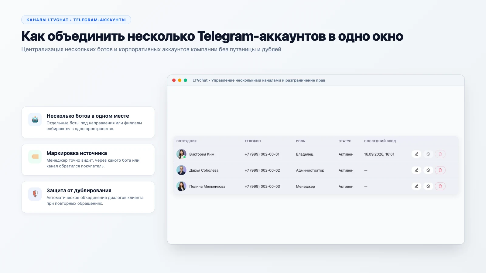 Как объединить несколько Telegram-аккаунтов в одно окно