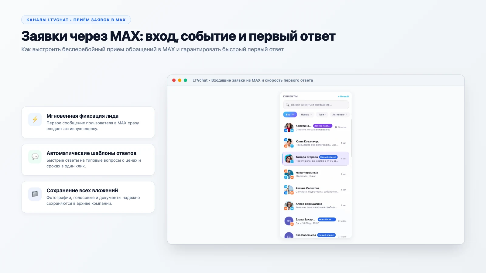 Заявки через MAX: вход, событие и первый ответ