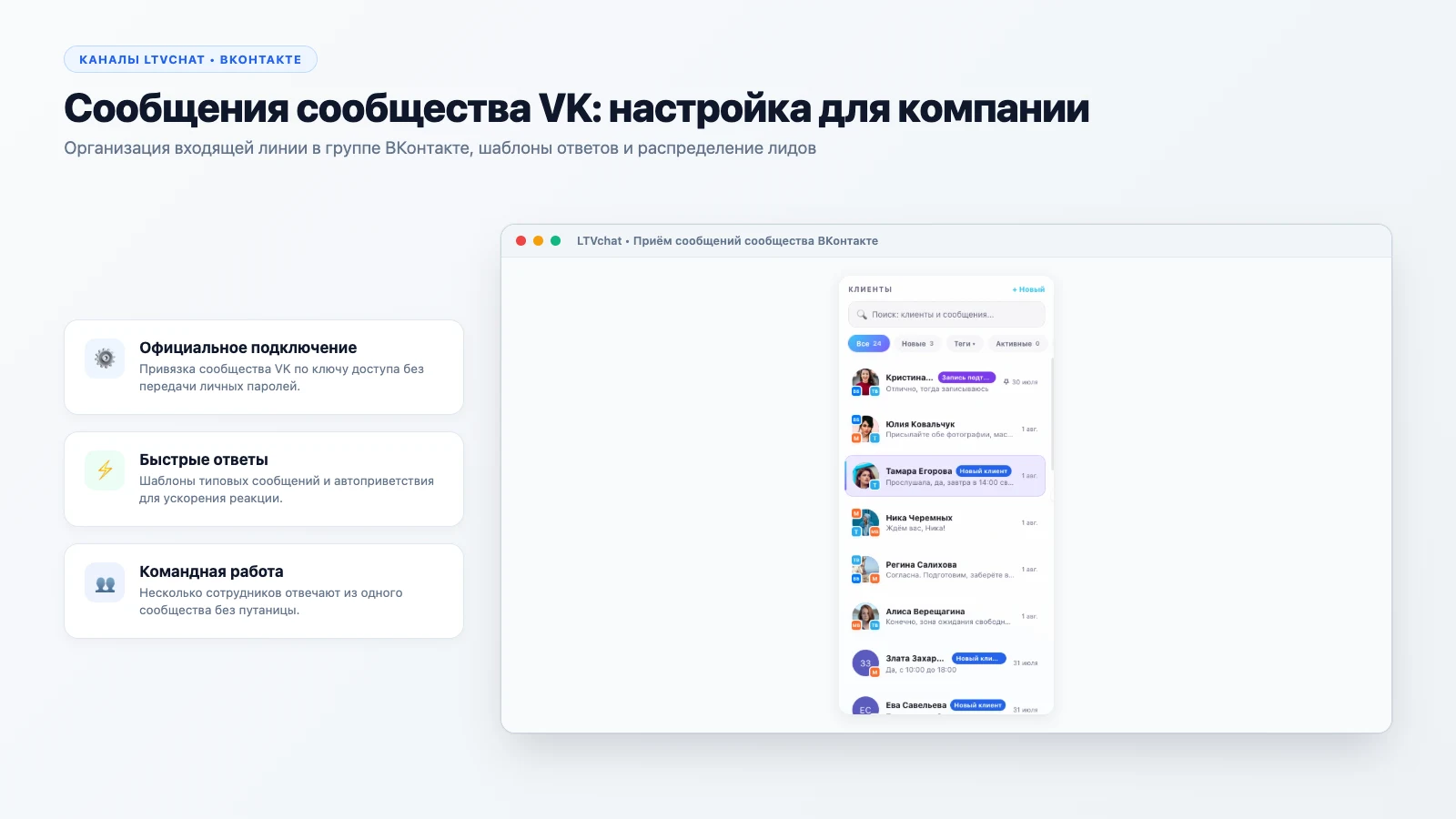 Сообщения сообщества VK: настройка для компании