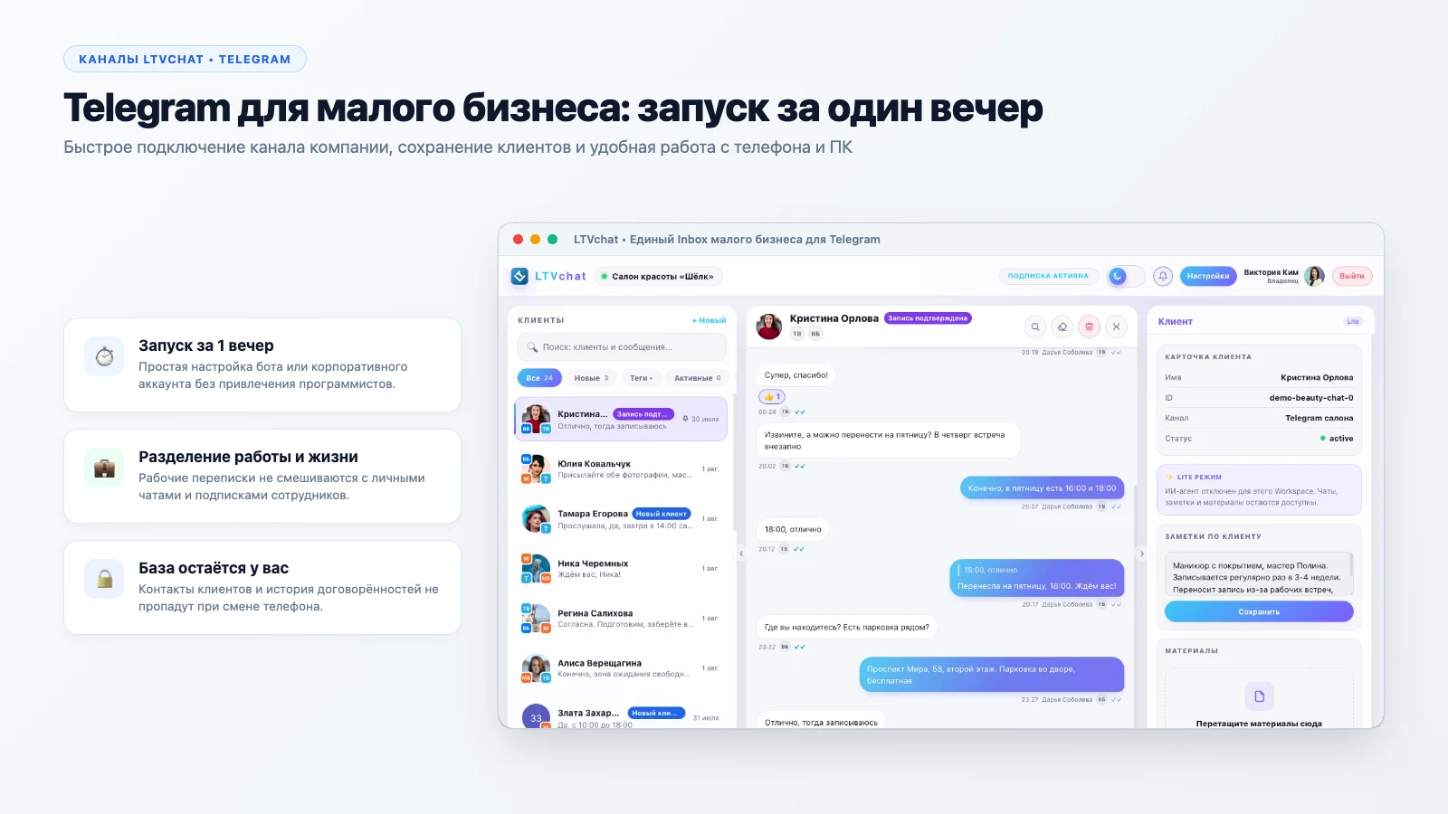 Telegram для малого бизнеса: запуск за один вечер