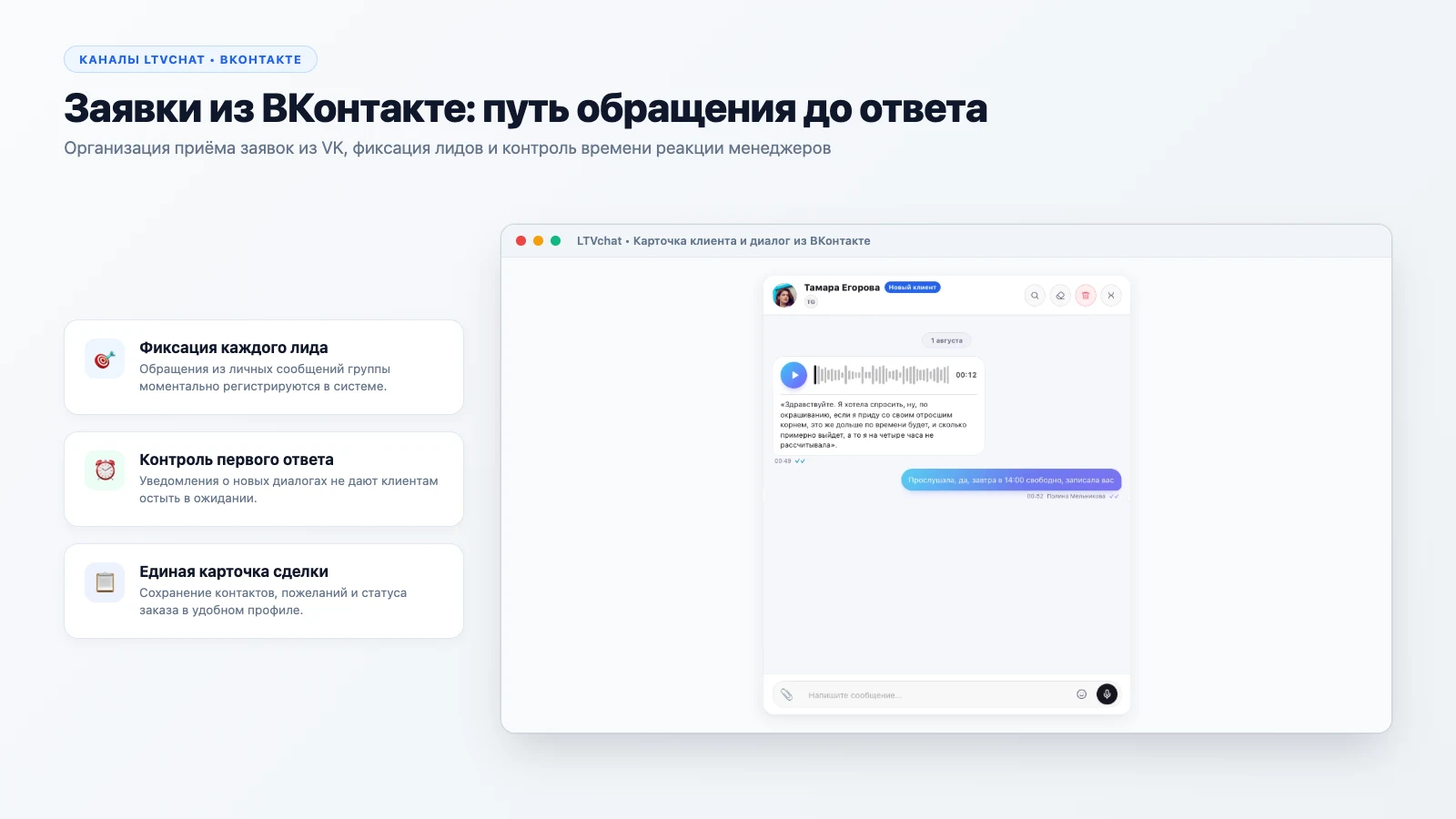 Заявки из ВКонтакте: путь обращения до ответа