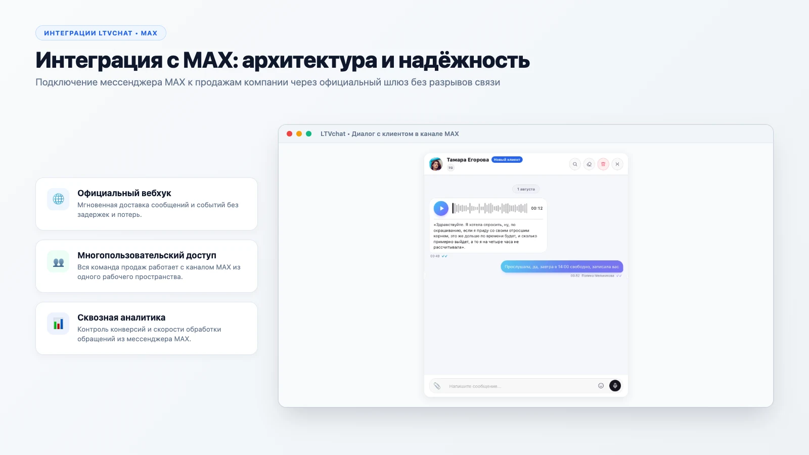 Интеграция с MAX: архитектура и надёжность
