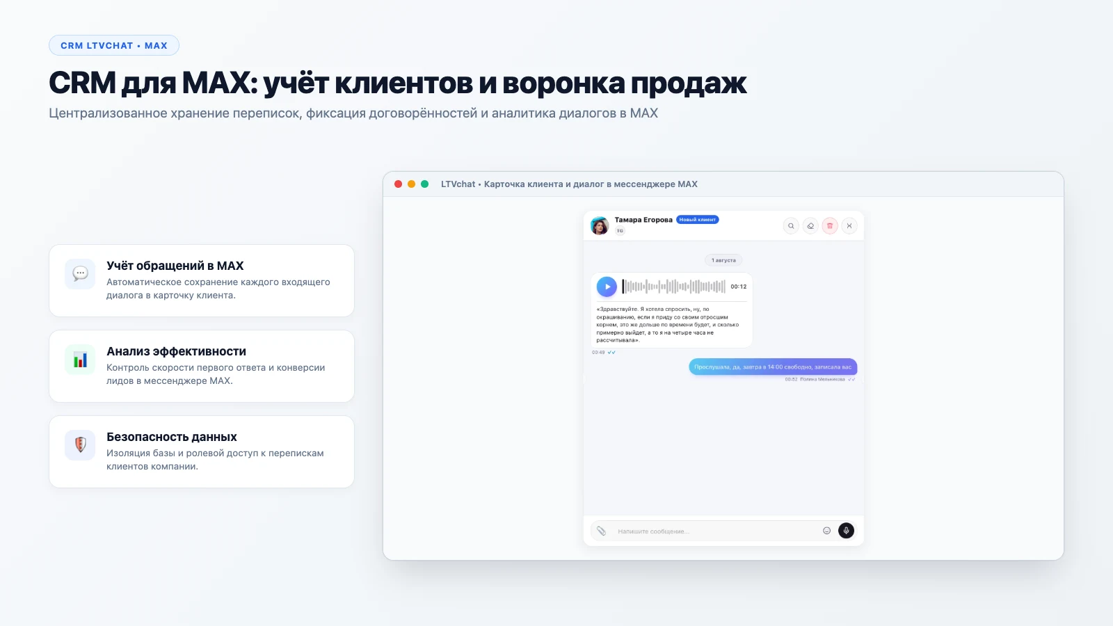 CRM для MAX: учёт клиентов и воронка продаж