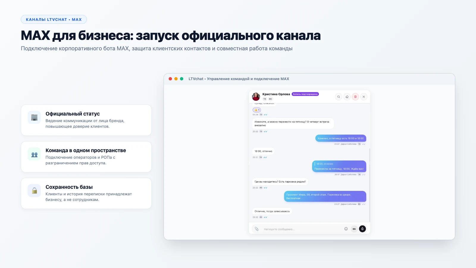 MAX для бизнеса: запуск официального канала