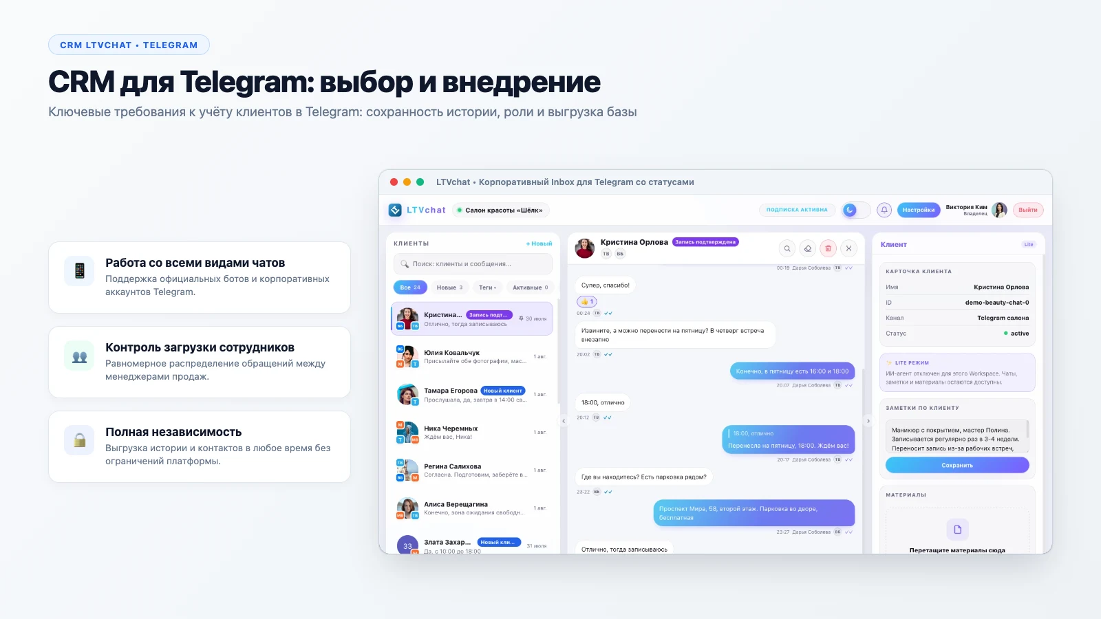CRM для Telegram: выбор и внедрение
