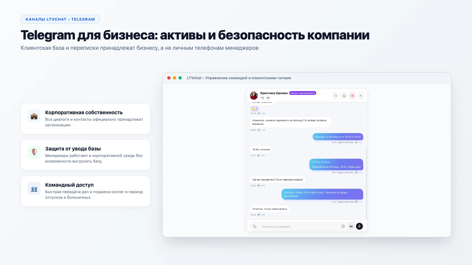 Telegram для бизнеса: активы и безопасность компании