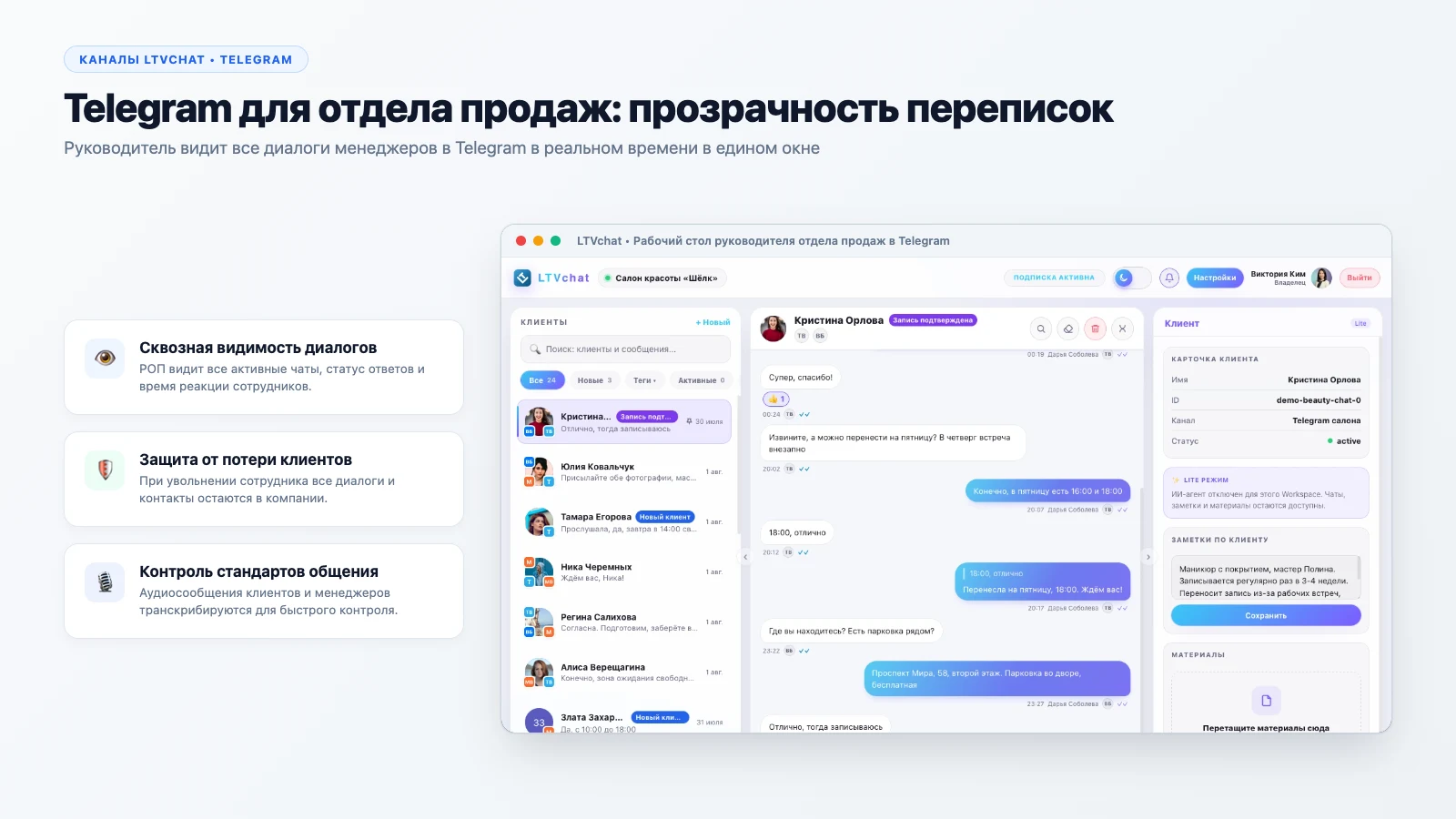 Telegram для отдела продаж: прозрачность переписок