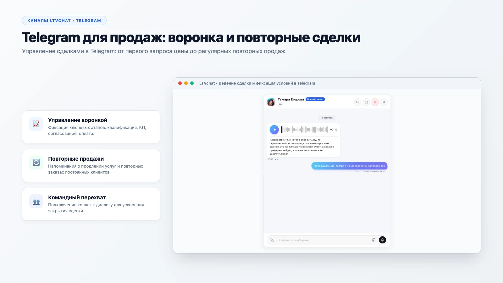Telegram для продаж: воронка и повторные сделки