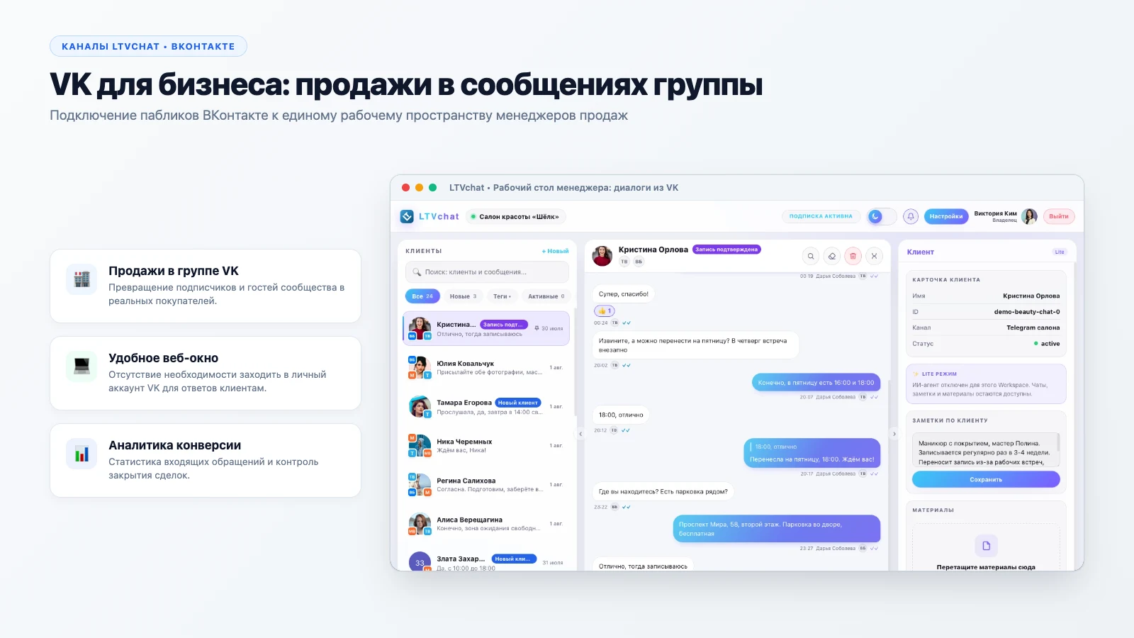 VK для бизнеса: продажи в сообщениях группы