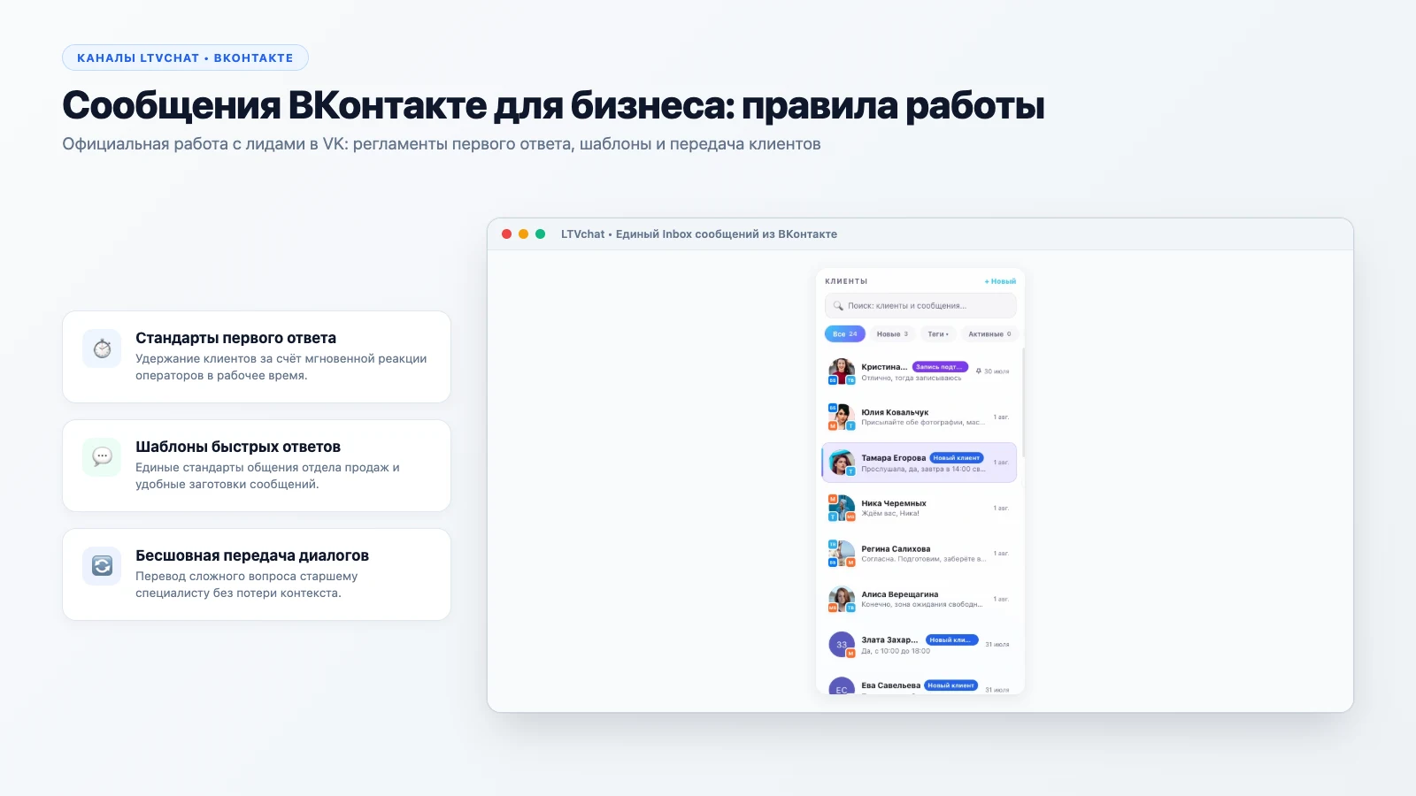 Сообщения ВКонтакте для бизнеса: правила работы