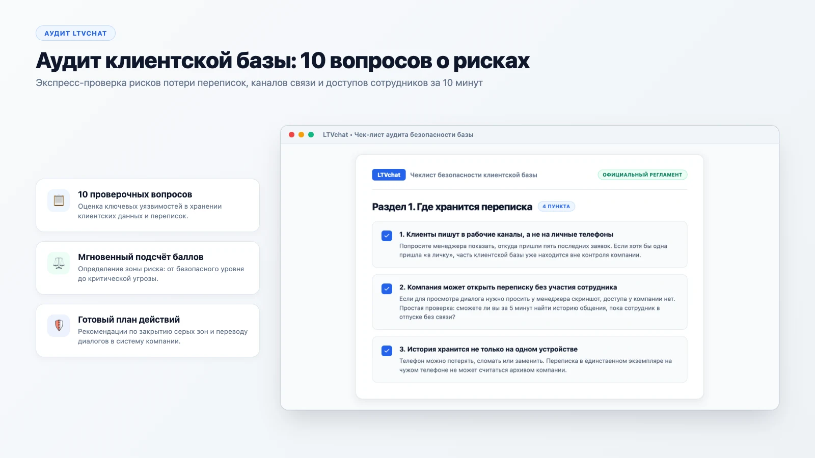 Аудит клиентской базы: 10 вопросов о рисках