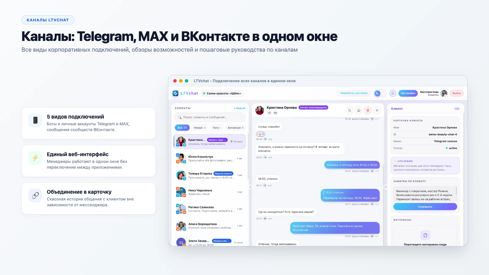 Каналы: Telegram, MAX и ВКонтакте в одном окне