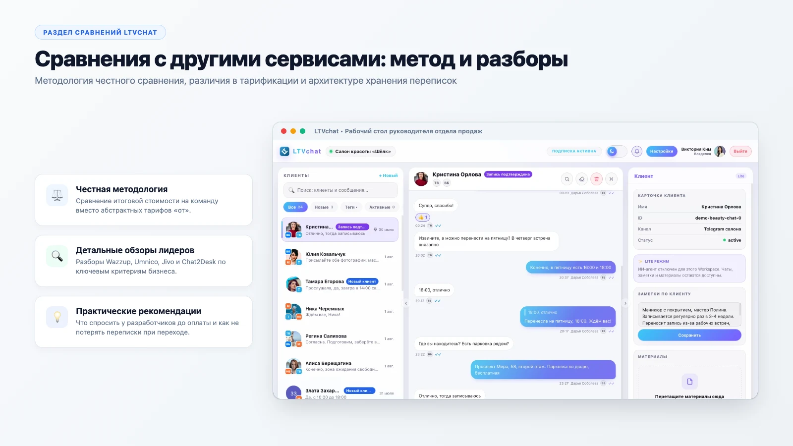 Сравнения с другими сервисами: метод и разборы