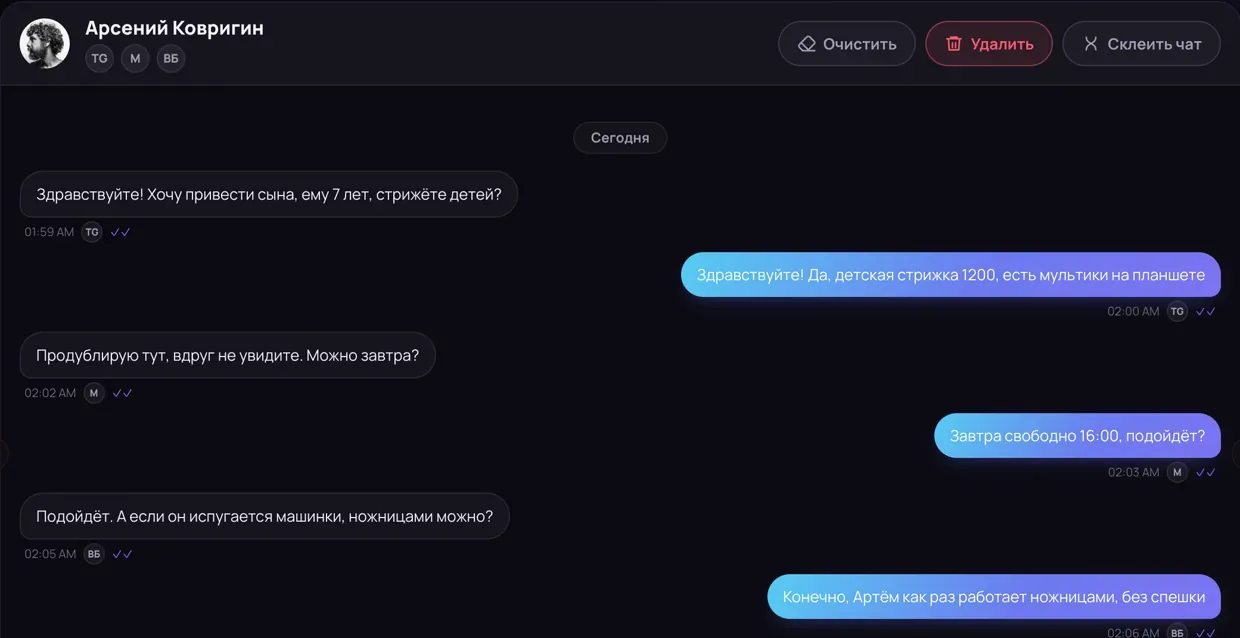 Диалог с клиентом в рабочем окне: переписка и поле ответа