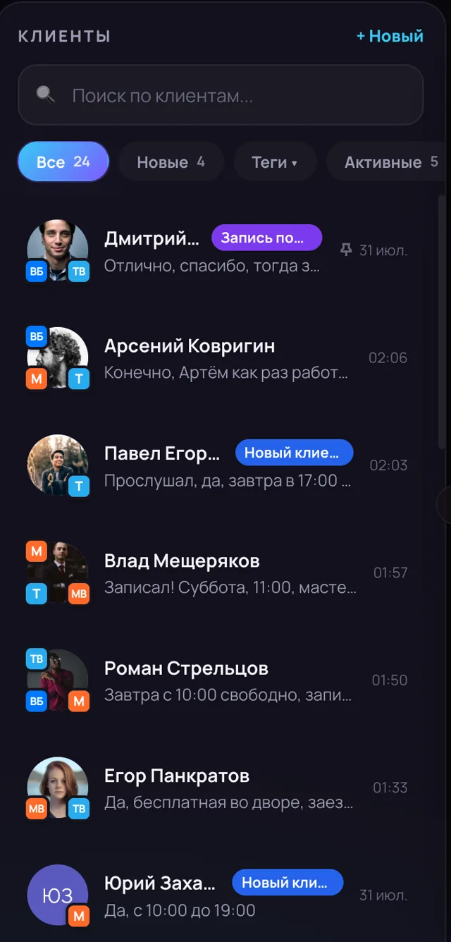 Общая лента клиентов: непрочитанные, теги и фильтры