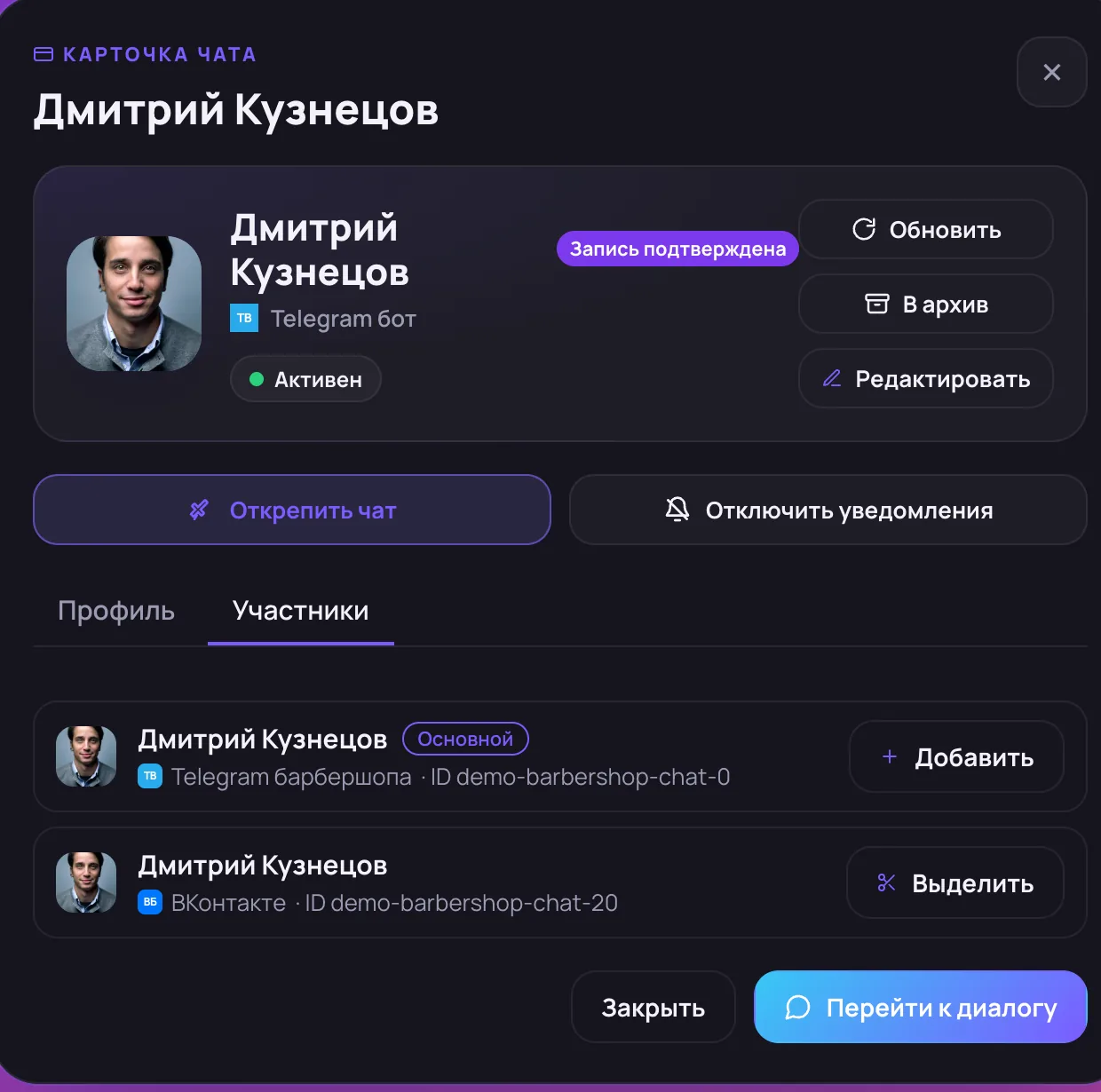 Карточка клиента: диалоги из Telegram и ВКонтакте склеены в одну историю