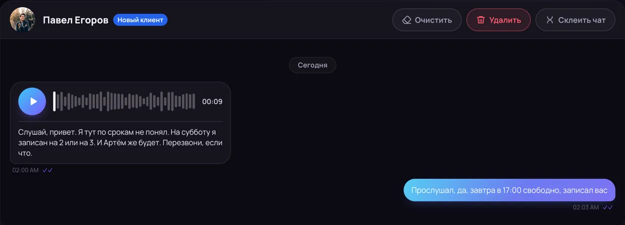Голосовое сообщение клиента с автоматической расшифровкой в текст